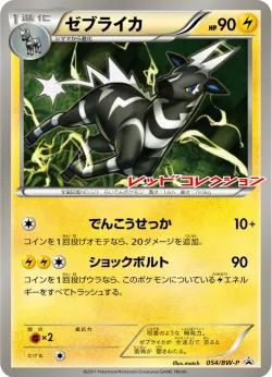 Zebstrika #054/BW-P · Pokémon
