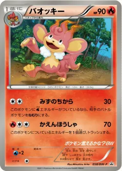 Simisear #058/BW-P · Pokémon