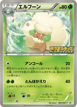 Whimsicott #060/BW-P · Pokémon