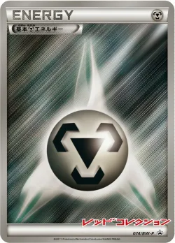 Metal Energy #074/BW-P · Pokémon