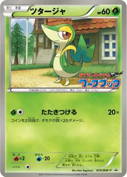 Snivy #075/BW-P · Pokémon