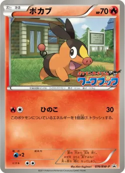 Tepig #076/BW-P · Pokémon