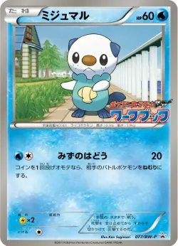 Oshawott #077/BW-P · Pokémon