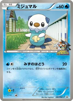Oshawott #080/BW-P · Pokémon