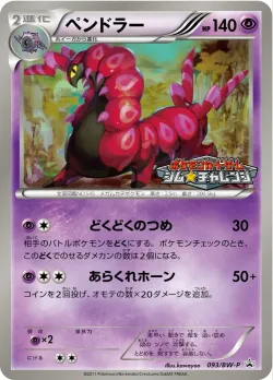 Scolipede #093/BW-P · Pokémon