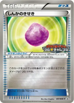 Eviolite #097/BW-P · Pokémon