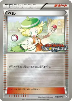 Bianca #098/BW-P · Pokémon