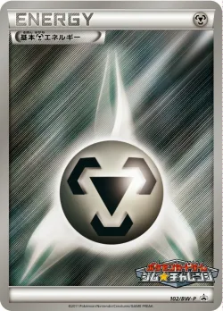 Metal Energy #102/BW-P · Pokémon