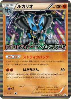 Lucario #106/BW-P · Pokémon