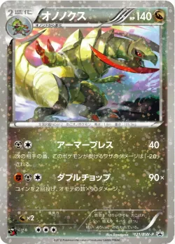 Haxorus #121/BW-P · Pokémon