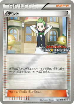 Cilan #128/BW-P · Pokémon