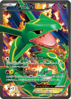 Rayquaza-EX #145/BW-P · Pokémon