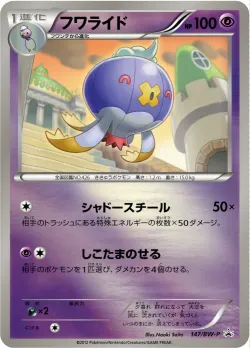 Drifblim #147/BW-P · Pokémon