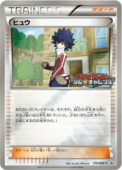 Hugh #170/BW-P · Pokémon