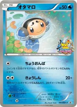 Tympole #191/BW-P · Pokémon
