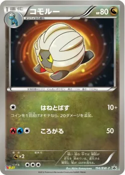 Shelgon #194/BW-P · Pokémon