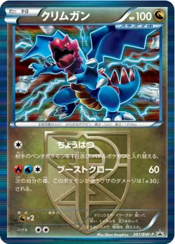 Druddigon #201/BW-P · Pokémon