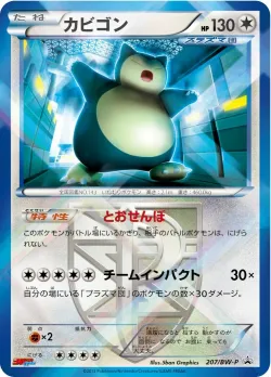 Snorlax #207/BW-P · Pokémon