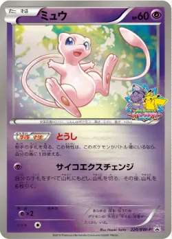 Mew #220/BW-P · Pokémon