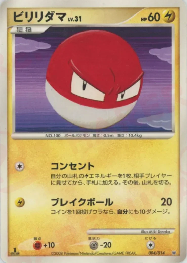 Voltorb 「GIRATINA_VS_DIALGA_DECK_KIT_DIALGA 004/014」「JP」
