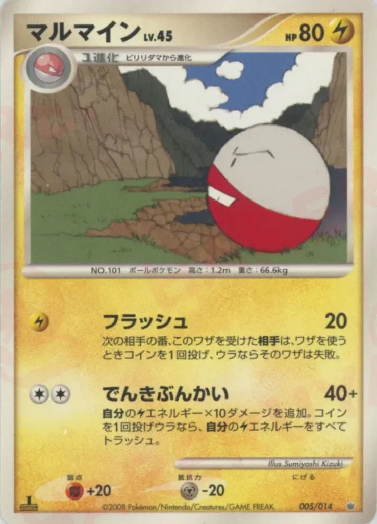 Electrode 「GIRATINA_VS_DIALGA_DECK_KIT_DIALGA 005/014」「JP」