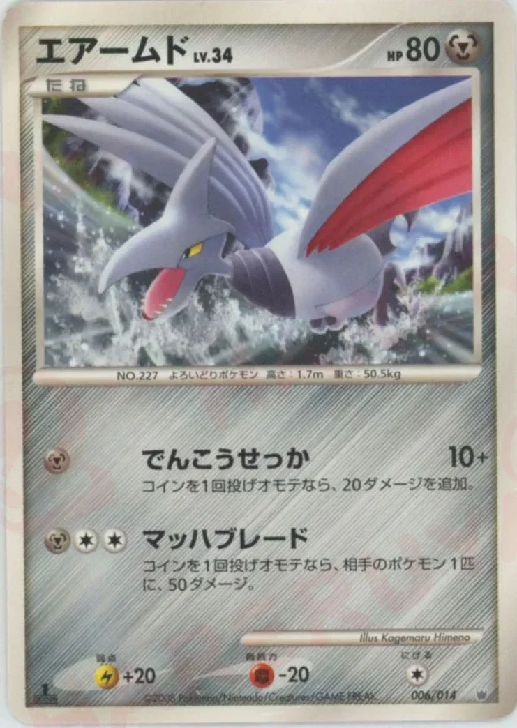 Skarmory 「GIRATINA_VS_DIALGA_DECK_KIT_DIALGA 006/014」「JP」