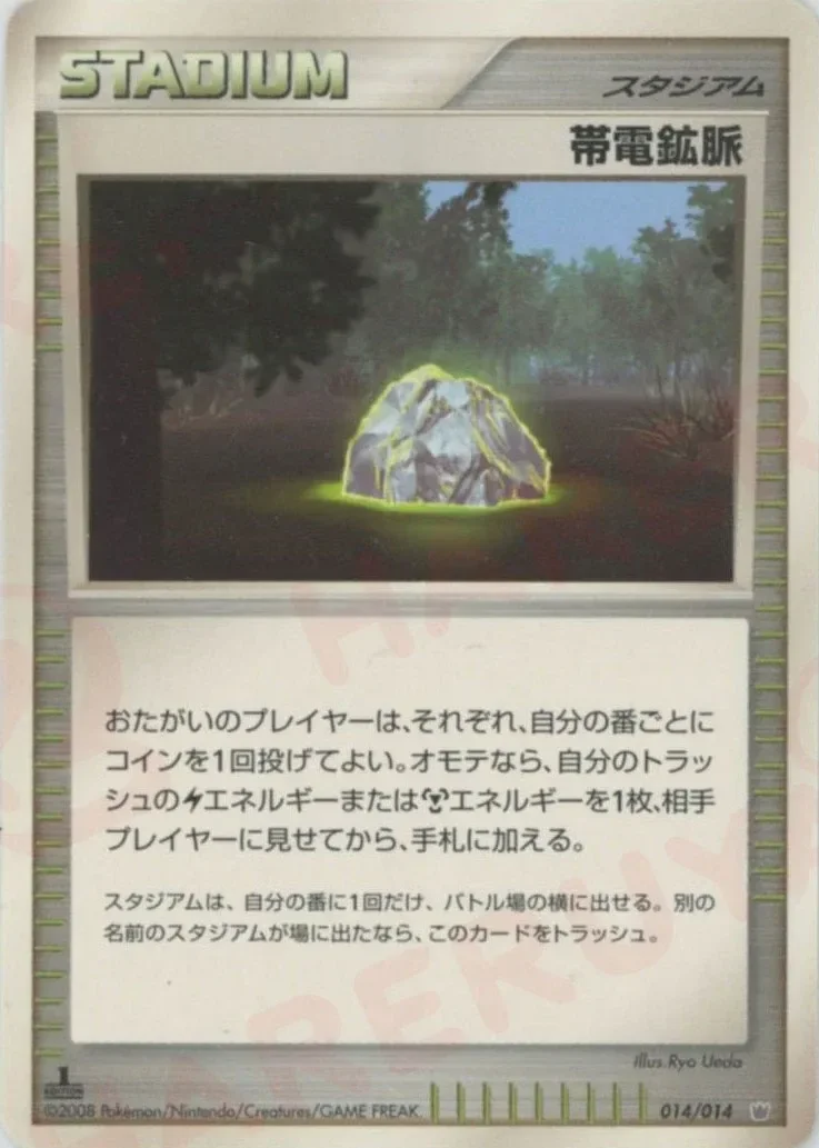 Conductive Quarry 「GIRATINA_VS_DIALGA_DECK_KIT_DIALGA 014/014」「JP」