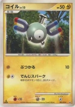 Magnemite 「GIRATINA_VS_DIALGA_DECK_KIT_DIALGA 001/014」「JP」