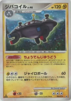 Magnezone 「GIRATINA_VS_DIALGA_DECK_KIT_DIALGA 003/014」「JP」