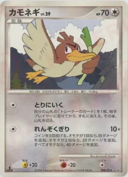 Farfetch'd 「GIRATINA_VS_DIALGA_DECK_KIT_DIALGA 008/014」「JP」