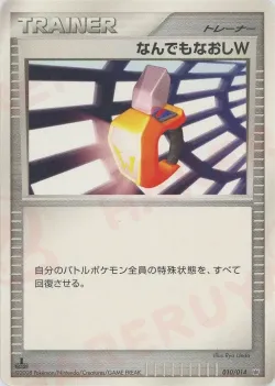 Double Full Heal 「GIRATINA_VS_DIALGA_DECK_KIT_DIALGA 010/014」「JP」