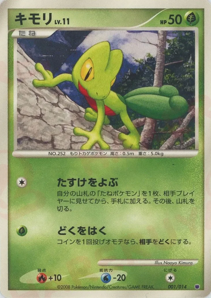 Treecko 「GIRATINA_VS_DIALGA_DECK_KIT_GIRATINA 001/014」「JP」