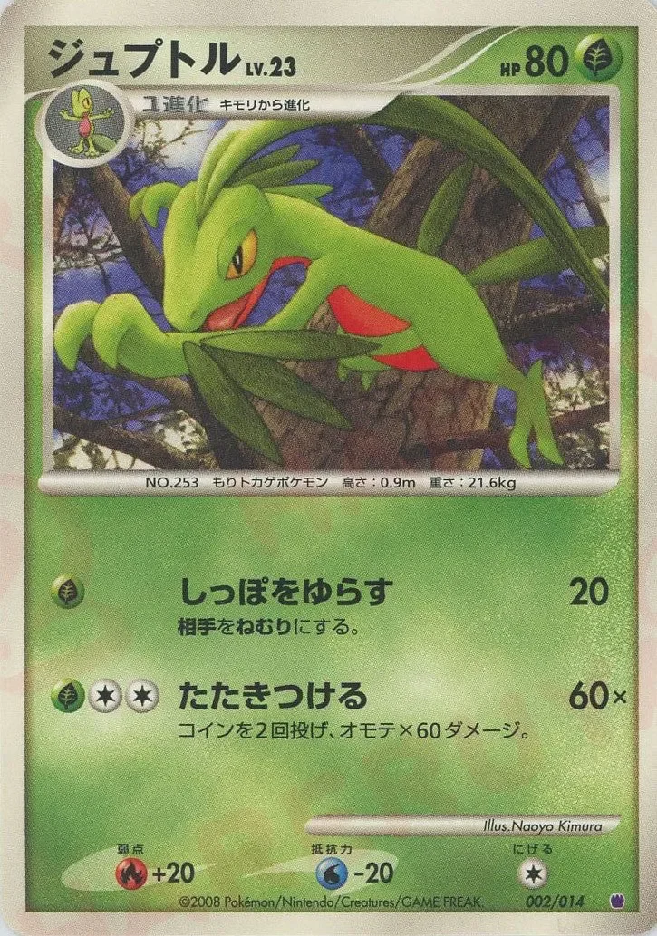 Grovyle 「GIRATINA_VS_DIALGA_DECK_KIT_GIRATINA 002/014」「JP」