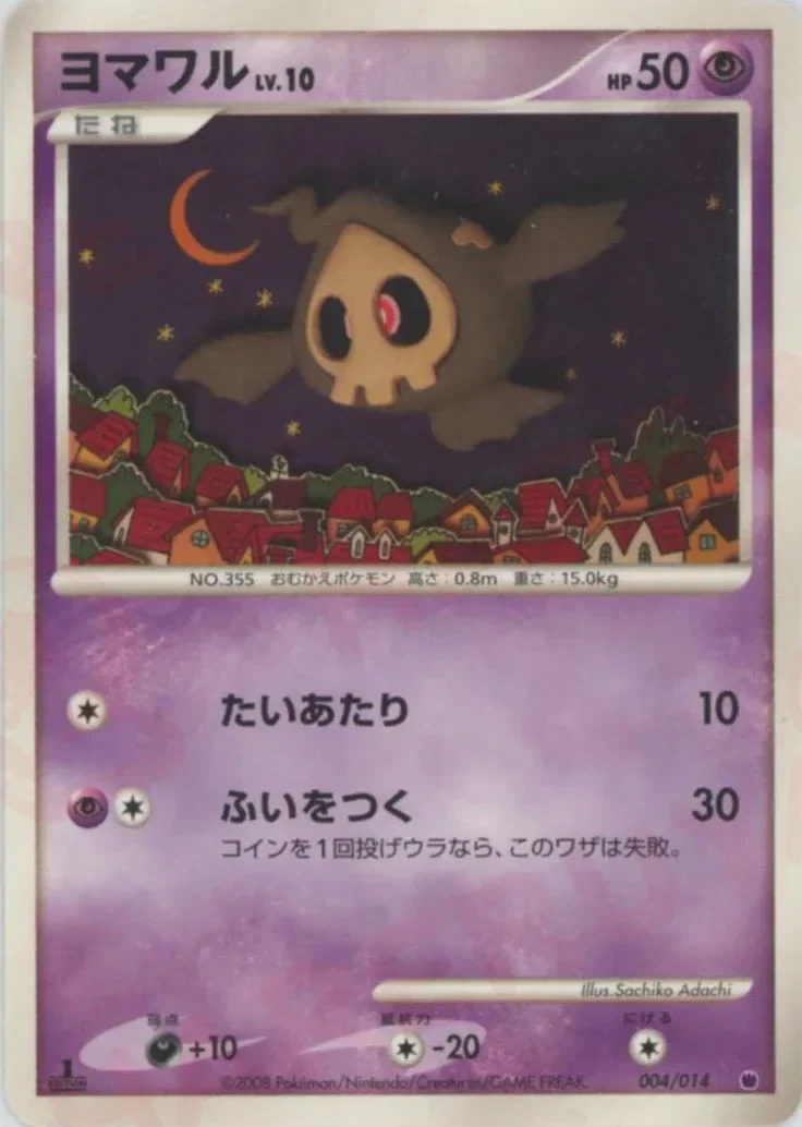 Duskull 「GIRATINA_VS_DIALGA_DECK_KIT_GIRATINA 004/014」「JP」