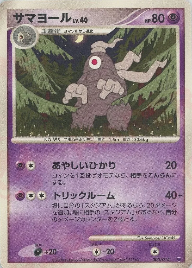 Dusclops 「GIRATINA_VS_DIALGA_DECK_KIT_GIRATINA 005/014」「JP」