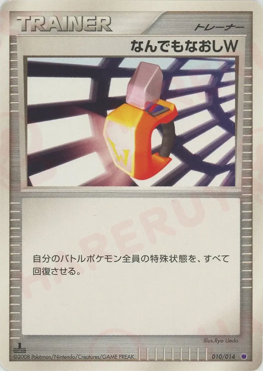Double Full Heal 「GIRATINA_VS_DIALGA_DECK_KIT_GIRATINA 010/014」「JP」