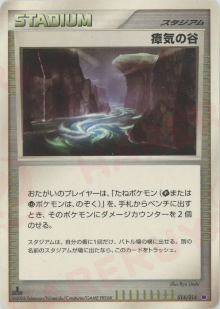 Miasma Valley 「GIRATINA_VS_DIALGA_DECK_KIT_GIRATINA 014/014」「JP」
