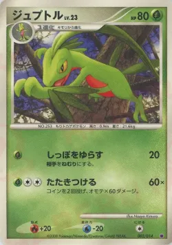 Grovyle 「GIRATINA_VS_DIALGA_DECK_KIT_GIRATINA 002/014」「JP」