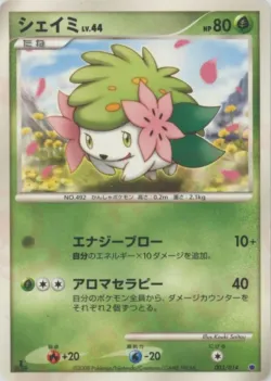 Shaymin 「GIRATINA_VS_DIALGA_DECK_KIT_GIRATINA 003/014」「JP」