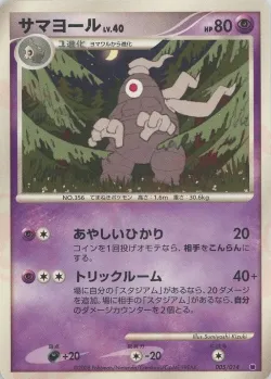 Dusclops 「GIRATINA_VS_DIALGA_DECK_KIT_GIRATINA 005/014」「JP」