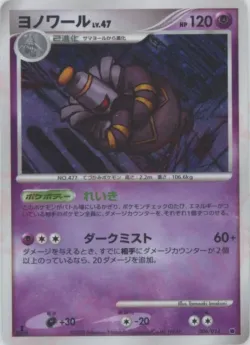 Dusknoir 「GIRATINA_VS_DIALGA_DECK_KIT_GIRATINA 006/014」「JP」