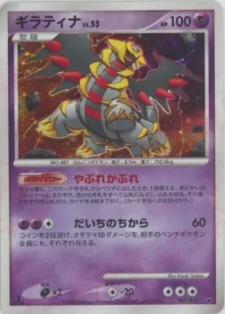 Giratina 「GIRATINA_VS_DIALGA_DECK_KIT_GIRATINA 007/014」「JP」