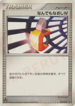 Double Full Heal 「GIRATINA_VS_DIALGA_DECK_KIT_GIRATINA 010/014」「JP」