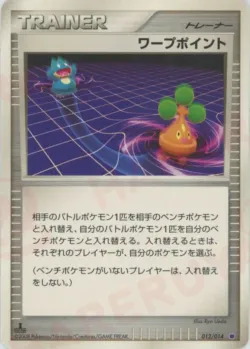 Warp Point 「GIRATINA_VS_DIALGA_DECK_KIT_GIRATINA 012/014」「JP」