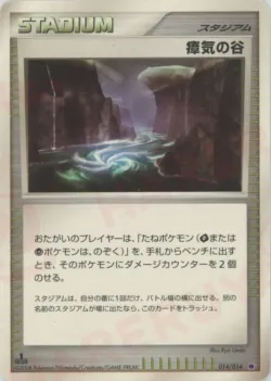 Miasma Valley 「GIRATINA_VS_DIALGA_DECK_KIT_GIRATINA 014/014」「JP」