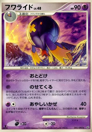 Drifblim 「DPS 045/092」「JP」