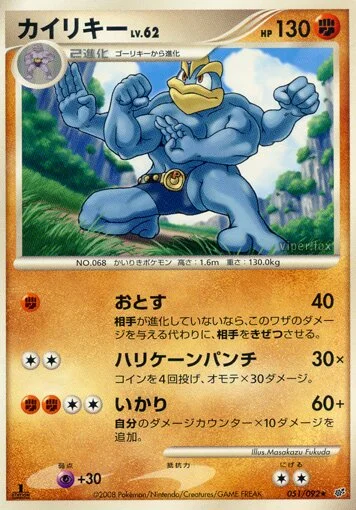 Machamp 「DPS 051/092」「JP」