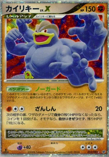 Machamp LV.X 「DPS 052/092」「JP」
