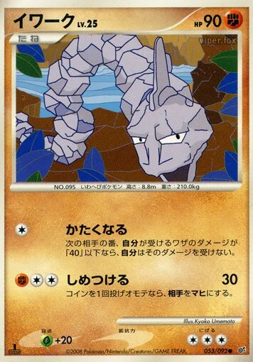 Onix 「DPS 053/092」「JP」