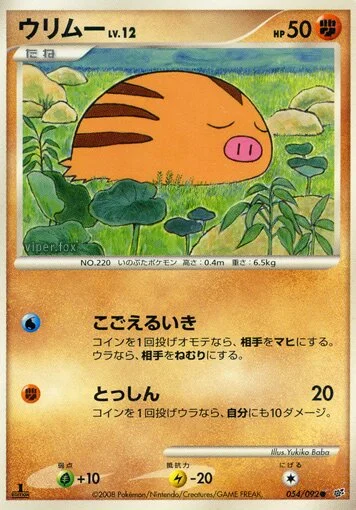 Swinub 「DPS 054/092」「JP」